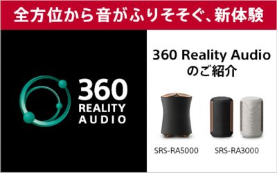 360 Reality Audioをソニーストアスタイリストがご紹介