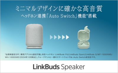 ミニマルデザインに確かな高音質 LinkBuds Speakerスペシャルコンテンツ