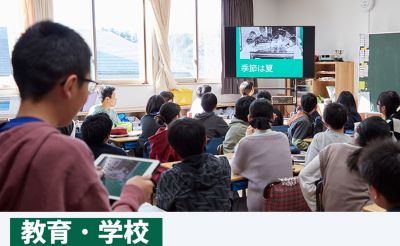 飯能市教育センター・飯能市立美杉台小学校 様