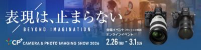 CP plus CAMERA & PHOTO IMAGING SHOW 2026 表現は、止まらない BEYOND IMAGINATION 会場イベント（パシフィコ横浜）オンラインイベント 2月26日(木曜日)から3月1日(日曜日)