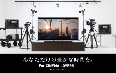 あなただけの豊な時間を。For CINEMA LOVERS／POWERED BY SONY