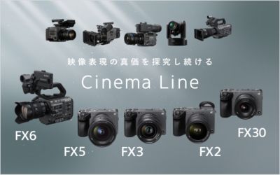 プロフェッショナル向け動画機 Cinema Line シリーズ スペシャルページ