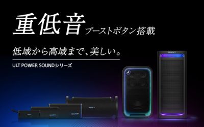 重低音ブーストボタン搭載　低域から高域まで、美しい。ULT POWER SOUNDシリーズ