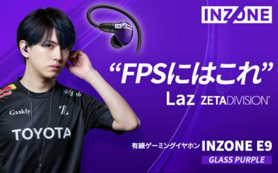 FPSにはこれ Laz ZETADIVISION 有線ゲーミングイヤホン INZONE E9 GLASS PURPLE