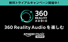 360 Reality Audio 無料トライアルキャンペーン開催中！