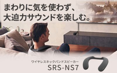 ワイヤレスネックバンドスピーカーSRS-NS7スペシャルコンテンツ
