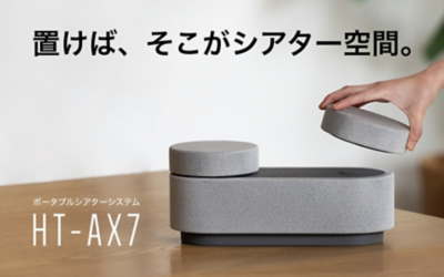 置けば、そこがシアター空間。新商品HT-AX7スペシャルコンテンツ