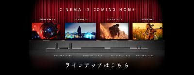 CINEMA IS COMING HOME ラインアップはこちら／BRAVIA 9 II、BRAVIA  8 II、BRAVIA 7 II、BRAVIA 5、BRAVIA Theatre Trio、BRAVIA Theatre Bar 9、BRAVIA Theatre Bar 8、BRAVIA Theatre U