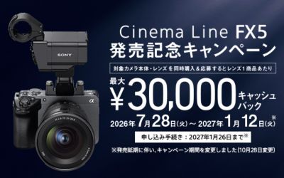 【1月12日まで】Cinema Line FX5発売記念キャンペーン