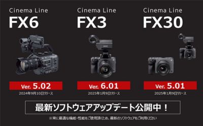 Cinema Line FX6、FX3、FX30 最新ソフトウェアアップデート公開中！
