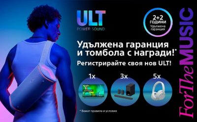 Завладяващ звук, мощен бас, а сега и с още изкушаващи предимства