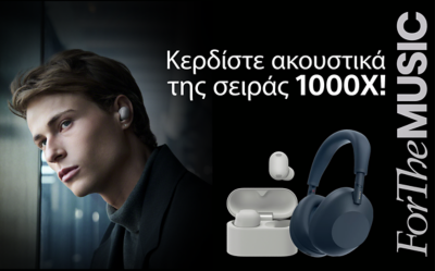 Κάντε εγγραφή και μπείτε στην κλήρωση με το Public για να κερδίσετε ένα προϊόν της σειράς 1000X