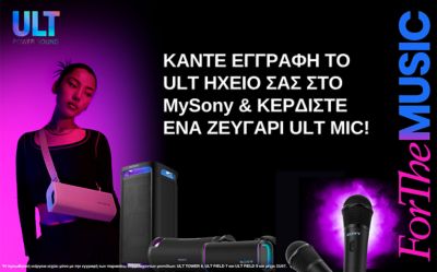 Αγοράστε και δηλώστε το TOWER 9 AC, TOWER 9, ULT FIELD 7 ή ULT FIELD 5 και μπείτε στην κλήρωση για ένα δωρεάν ULTMIC!