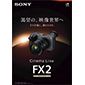 FX2 新商品ニュース