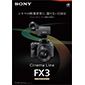 FX3 新商品ニュース