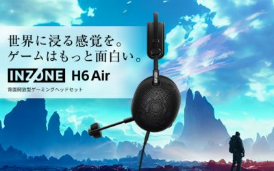 世界に浸る感覚を。INZONE初の背面開放型ゲーミングヘッドセット INZONE H6 Air