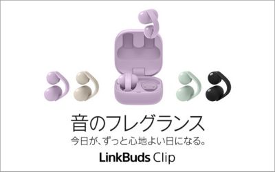 音のフレグランス　今日が、ずっと心地よい日になる。　LinkBuds Clip