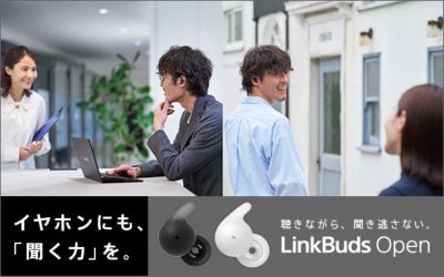イヤホンにも、「聞く力」を。LinkBuds Open スペシャルコンテンツ 