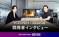 ゲーミングモニターINZONE M9 開発者インタビュー