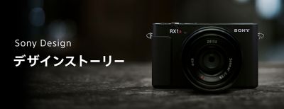 RX1R IIIデザインストーリー