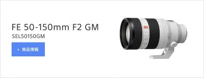 FE 50-150mm F2 GM