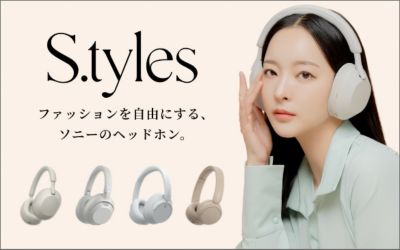 ファッションを自由にする、ソニーのヘッドホン。S.tylesスペシャルコンテンツ