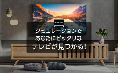 後悔しないテレビサイズの選び方