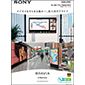 法人向けブラビア総合カタログ 2026年2月号