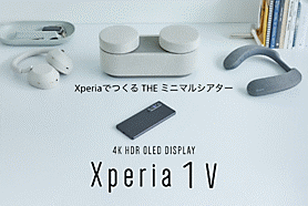 XperiaでつくるTHEミニマルシアタースペシャルコンテンツ