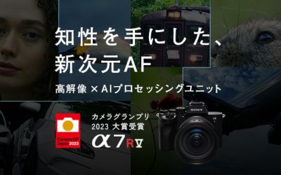 α7R V スペシャルコンテンツ