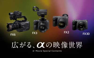 α Movie Special Contents 広がる、αの映像世界 FX6 FX3 FX2 FX30