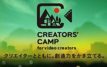 CREATOR'S CAMP クリエイターとともに。創造力をかき立てる。