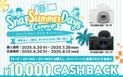  スナップ サマー デイズ キャンペーン 
