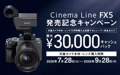 【9月28日まで】Cinema Line FX5発売記念キャンペーン