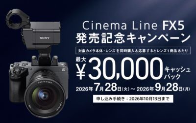 Cinema Line FX5 発売記念キャンペーン