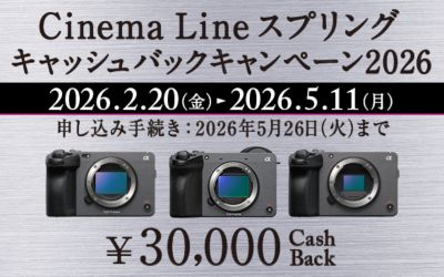 Cinema Lineスプリングキャッシュバックキャンペーン2026【5/11まで】