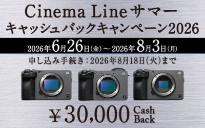 【8月3日まで】Cinema Lineサマーキャッシュバックキャンペーン2026