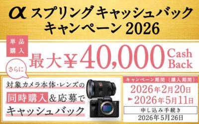 αスプリングキャッシュバックキャンペーン2026【5/11まで】