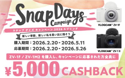 スナップ デイズ キャンペーン2026スプリング【5/11まで】
