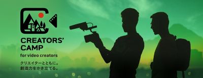 CREATORS' CAMP for video creators クリエイターとともに。創造力をかき立てる。