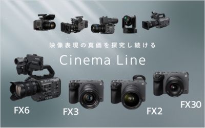 プロフェッショナル向け動画機 Cinema Line シリーズ スペシャルページ