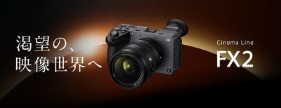 渇望の、映像世界へ　Cinema Line FX2