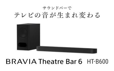 テレビの音とBRAVIA Theatre Bar 6(HT-B600)の音を聴き比べ
