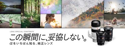 LENS SPECIAL CONTENTS