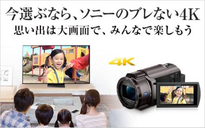 今選ぶなら、ソニーのブレない4K