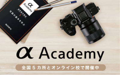 あなたの写真、映像表現をその先へ。プロから学べるカメラスクール