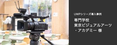 UWP事例シリーズ導入事例