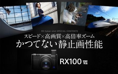 かつてない静止画性能 RX100 VII