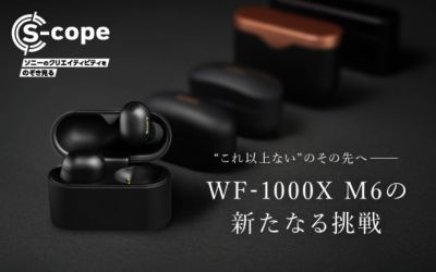 ”これ以上ない”のその先へーWF-1000X M6の新たなる挑戦