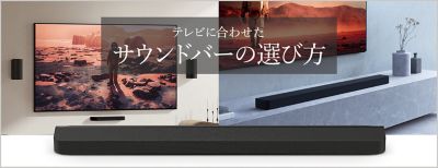 商品一覧 | サウンドバー／ホームシアターシステム | ソニー